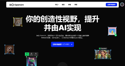 Openart-AI 艺术生成器：免费 AI 图像生成器和编辑器